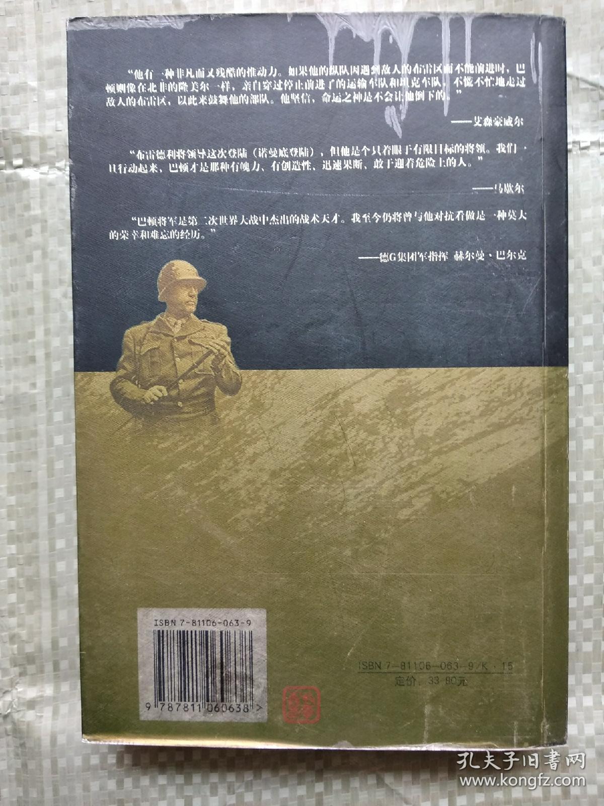 狗娘养的战争----巴顿将军自述。