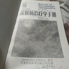 皮肤病治疗学手册(英文原版)