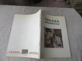 马军敦煌画集