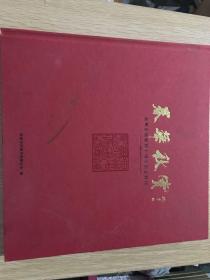 春华秋实    泉州市侨联四十周年纪念特刊（1962-2002）