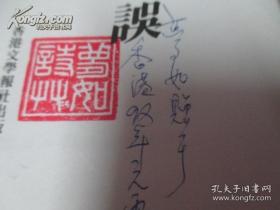 著名作家杨梦如签名盖章赠送【季节的错误】