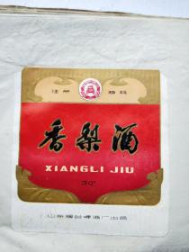 老酒标  香梨酒