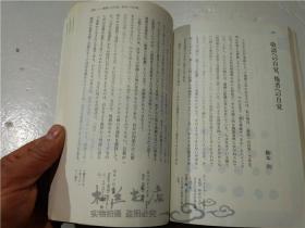 原版日本日文書 現代文 1 大修館書店 平成15年 文部科學省檢定濟 北原保雄 大32開平裝