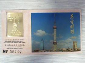 东方明珠太空舱观光收藏卡d5