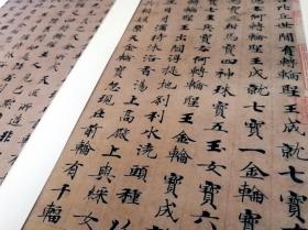 毛笔字帖敦煌写经字帖 轮转圣王经 高清铜版原色彩印散页字帖包邮180克高光加厚版