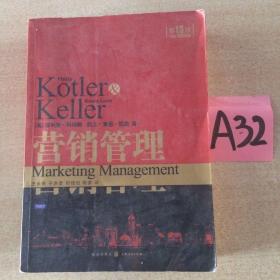 营销管理（13版）～～～～～满25包邮！