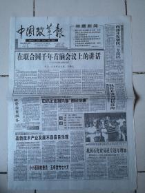 2000年9月7日《中国改革报》（中国国际货运代理协会成立 经贸商务网站成立）