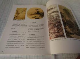 老年大学统编教材 山水教程 山水画写生构图创作 树山石云水的画法 四季山水的画法 点景设色墨法临摹等