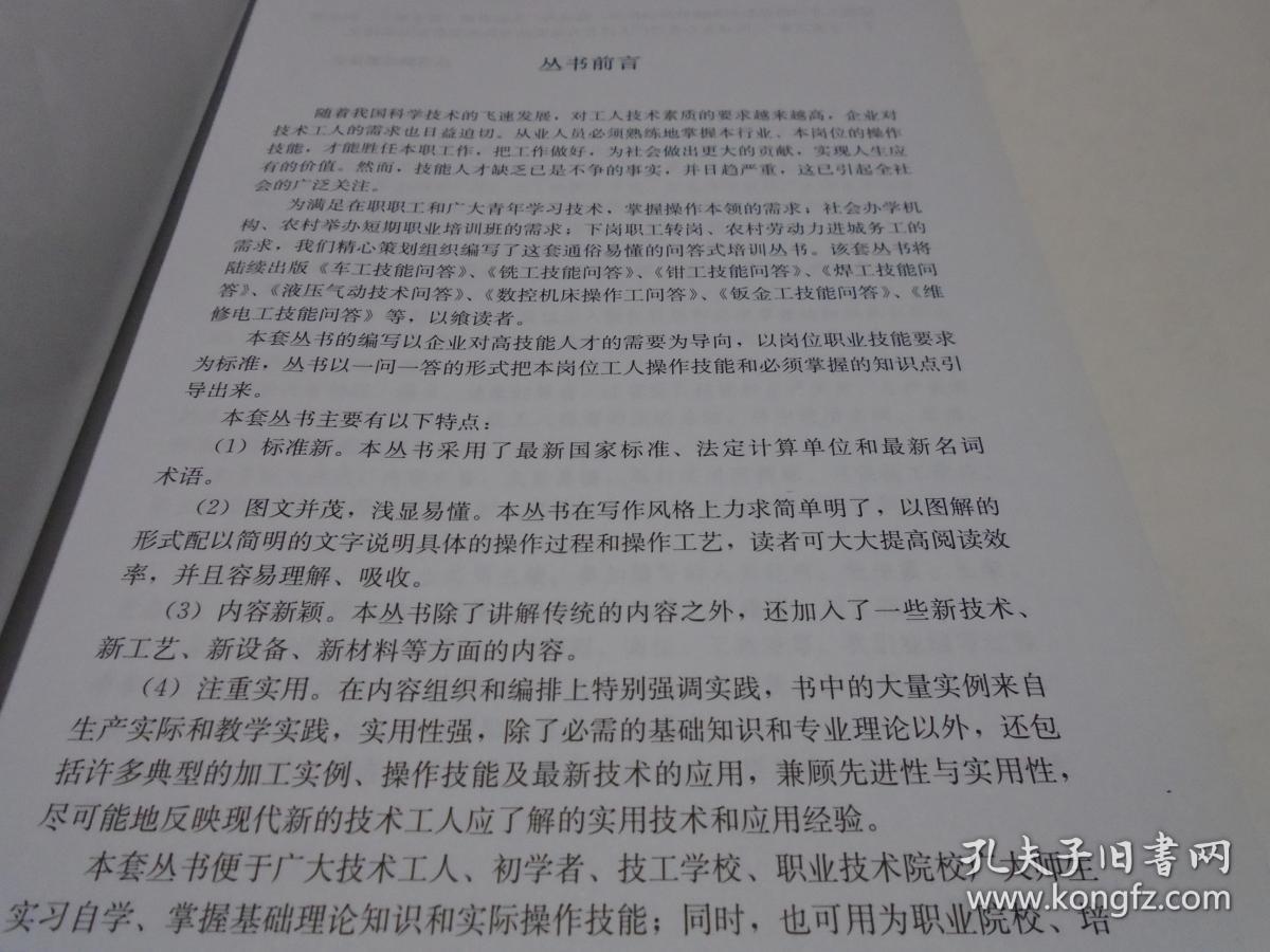 青年技工问答丛书8：维修电工技能问答（正版新书）