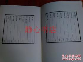 日本日文原版书德川家康第3卷苇かびの卷 うず潮の卷 布面精装大32开 388页 昭和40年8印