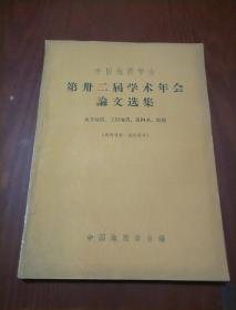 中国地质学会第32届学术年会论文选集（水文地质 工程地质 第四系 地貌）。