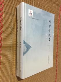 两宋辞赋史【塑封未开】