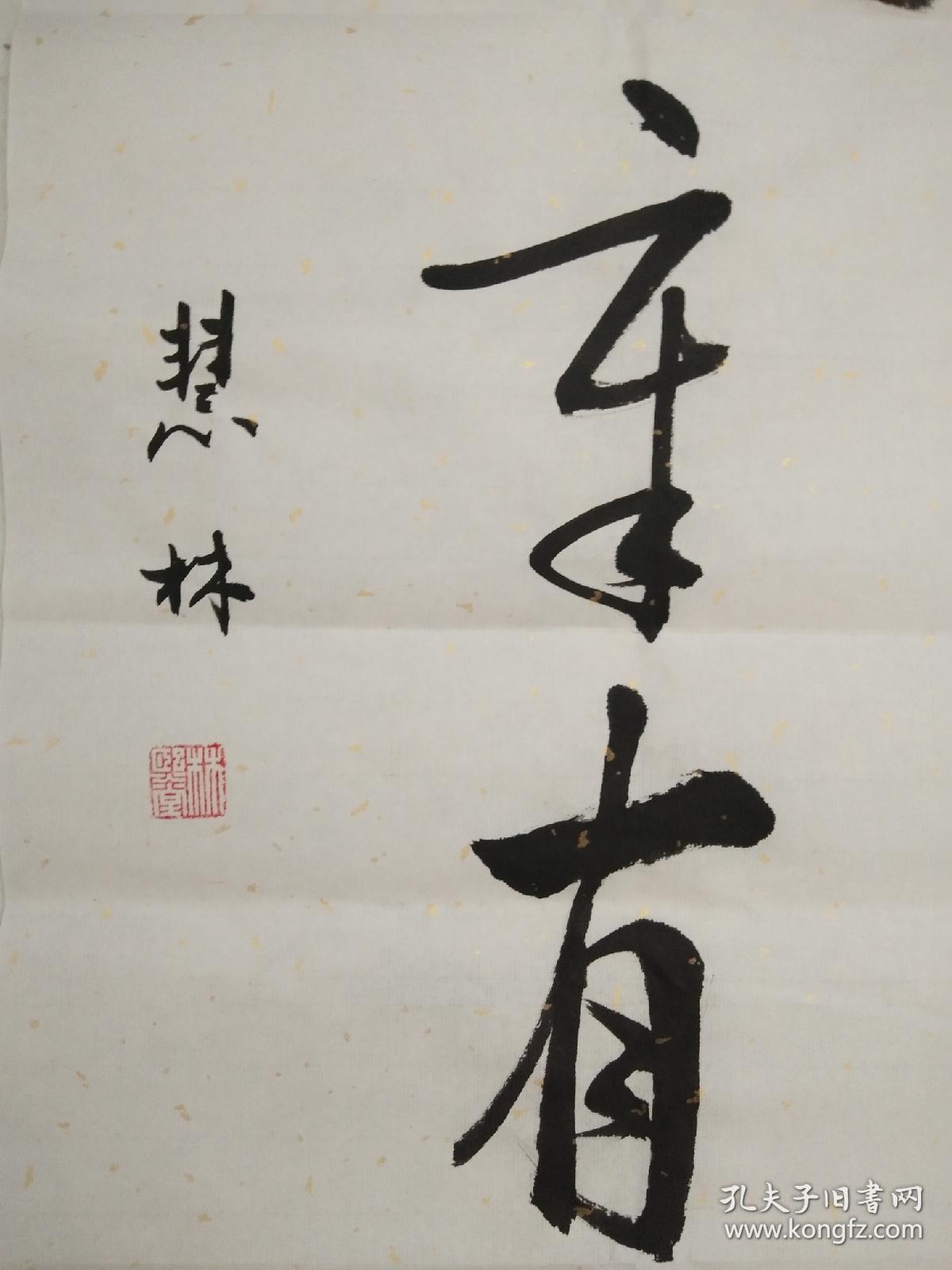 书法对联作品《范铸画卷含静气》