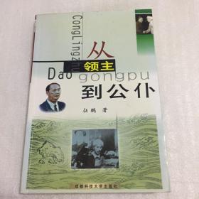 从领主到公仆～1998年一版一印 仅印两千册