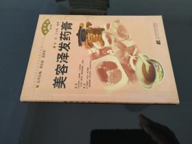 家庭药膳系列--美容泽发药膏