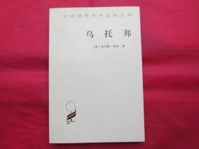 乌托邦【内页全新】