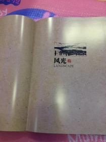 光影印踪崔捷风光人物摄影作品选 带作者签赠