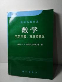 数学（第三卷）：它的内容，方法和意义