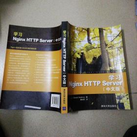 学习Nginx HTTP Server（中文版）