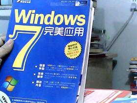 Windows 7完美应用