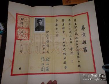 1951年河南大学毕业证