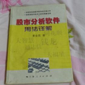 股市分析软件用法详解