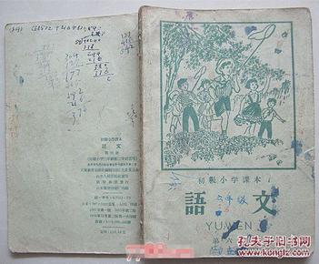 初级小学课本  语文 第六册 【1958年印 大跃进课本】