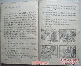 初级小学课本  语文 第六册 【1958年印 大跃进课本】