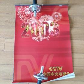 2003年中央电视台挂历