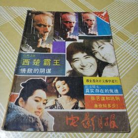 电影月报1990年第1期