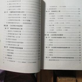 《水浒学刊》第二辑（主编可签名，保真）