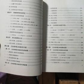 《水浒学刊》第二辑（主编可签名，保真）