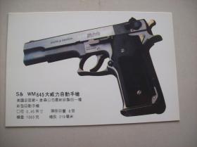 明信片<<手枪之王---世界手枪精选>>.十张一套.湖南省新闻图片社出版.