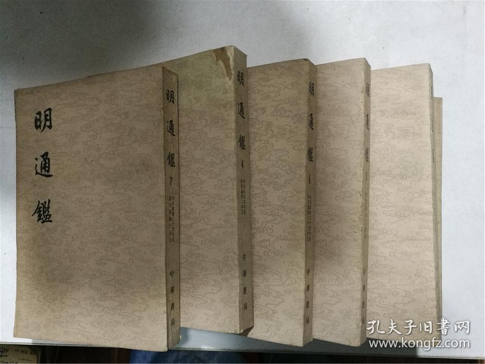 明通鉴 3、4、5、6、7、8（六册合售）