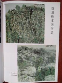 彩铜版海报美术插页齐辛民《秋园一径深》《沙岸》贾平西国画《消逝》《山珍珠》，赵卫山水画《洼里人家》，《小村晨雾》，于长胜花鸟画《四季芳菲之一》（单张）