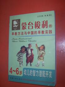 蒙台梭利早教方法与中国的早教实践
