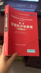 经济科学译丛：宏观经济学原理（第5版）