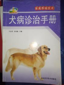 犬病诊治手册