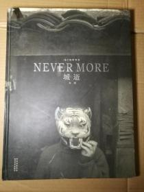 城逝 : Never More （老成都摄影画集）【大8开精装】