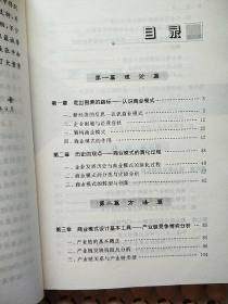 赢利定律：商业模式的理论、方法与实践黄培    一版一印