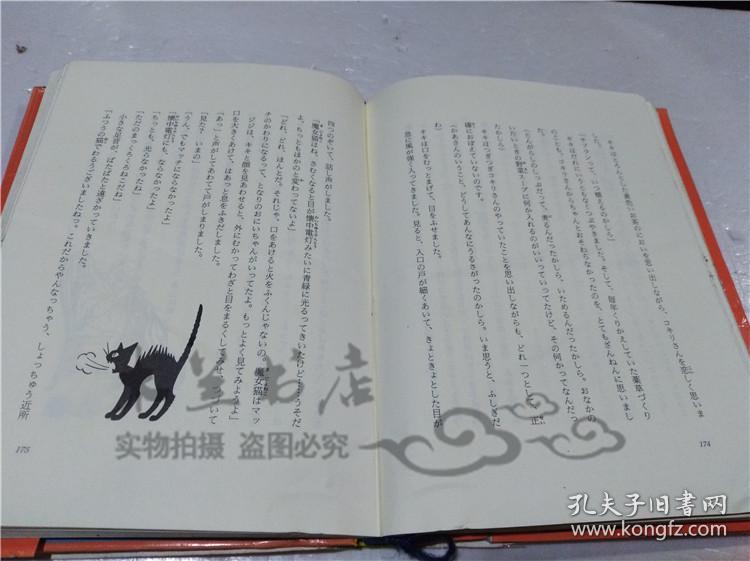 原版日本日文書 魔女の宅急便 角野栄子 福音館書店 1989年5月 大32開硬精裝