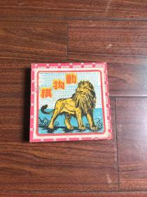 （动物棋）50年代木质品，全品，