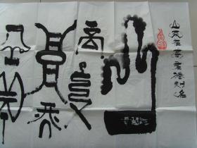 潘殿噙：书法：山不在高，有仙则名（带书法集)（带简介）（潘殿噙，笔名荏睢杼，腊睢瓦泐、艺名潘氏荏雎杼、腊睢画简，男，水族；１９４２年生，男，贵州三都县人，全国一级书法家。中国一级书画师；毕业于陕西青年自学大学写作专业、中国管理科学研究院新闻文化研究所文学硕士研究生，中国著名书法家，中国著名国画家、中国国画院文化大使、中国书画艺术界公益大使、中国民族艺术家协会副会长，世界华人美术家协会副主席。）