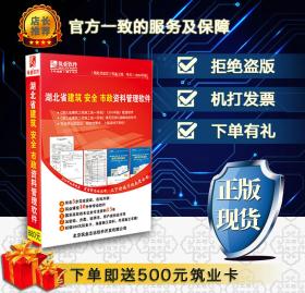 ◥◤◢◣〓〓〓㊣ 【2019版】筑业资料软件 湖北省建筑安全市政工程资料软件 含加密锁 ㊣〓〓〓◢◣◥◤