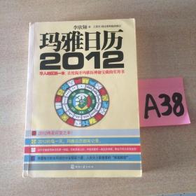 玛雅日历2012 ～～～～～满25包邮！