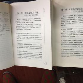 成就智慧全书（做事心计要多，做人心眼要活，）两册合售