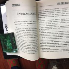 成就智慧全书（做事心计要多，做人心眼要活，）两册合售