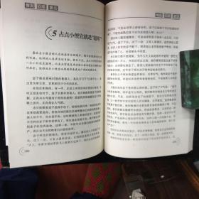 成就智慧全书（做事心计要多，做人心眼要活，）两册合售