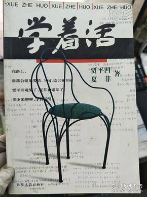 《学着活》 男人 女人及爱情、友情和人际关系、宗教 伦理和性、金融问题和您的钱包、权力 政治及皇室、办公室艺术和求职......