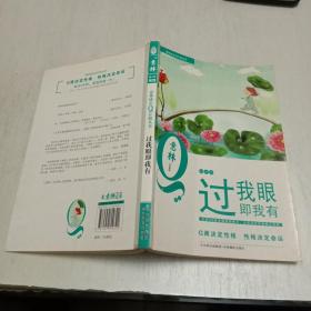 《意林》成长Q计划丛书 SQ系列 过我眼即我有